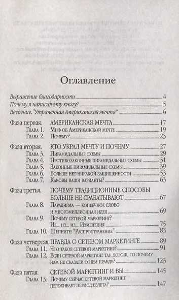 Кто украл американскую мечту? Сетевой маркетинг - ваше будущее - фото 2