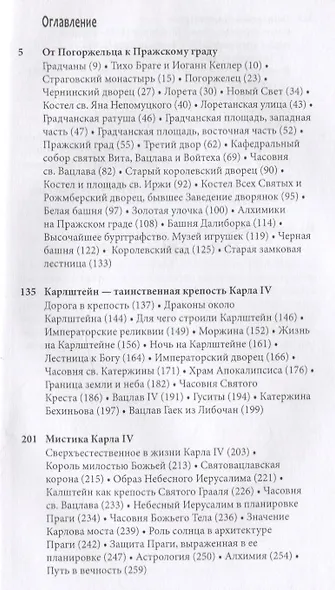 Тайны старой Праги. Том 3 - фото 2