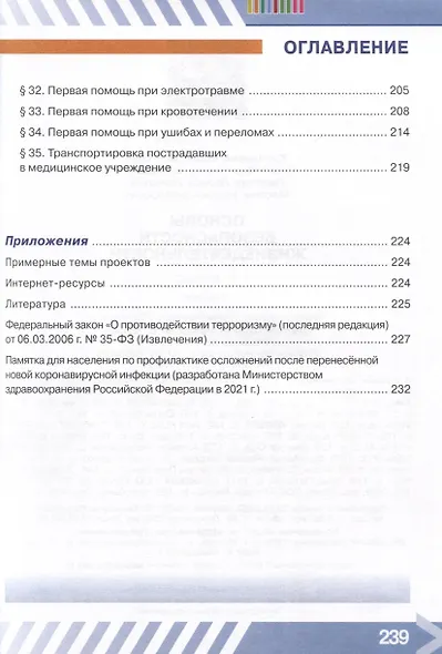 Основы безопасности жизнедеятельности. 7 класс. Учебник - фото 6