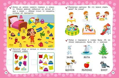 Годовой курс с упражнениями. Для детей 3-4 лет - фото 6