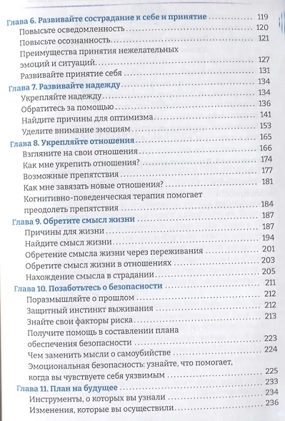 Тетрадь для работы с суицидальными мыслями. Навыки когнитивно-поведенческой терапии, позволяющие ослабить эмоциональную боль, вселить надежду и предотвратить самоубийство - фото 4