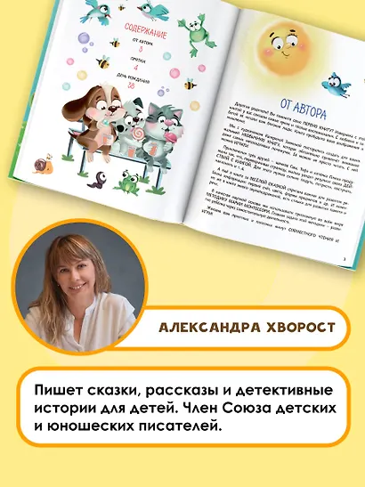 Два щенка Гав и Тяф - фото 7