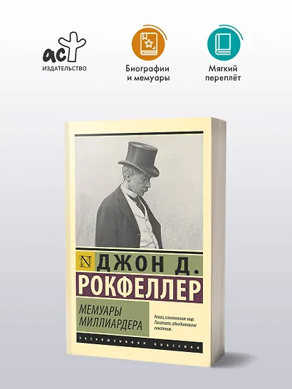 Мемуары миллиардера - фото 3