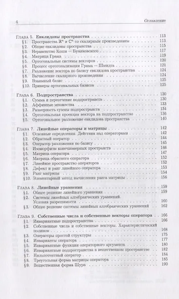 Лекции по линейной алгебре и аналитической геометрии Уч. пос. (2 изд.) (БакалаврСпец) Карчевский - фото 3