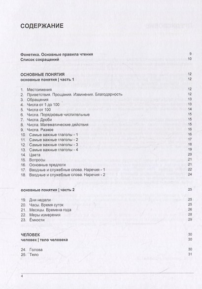Русско-азербайджанский тематический словарь. 5000 слов - фото 2