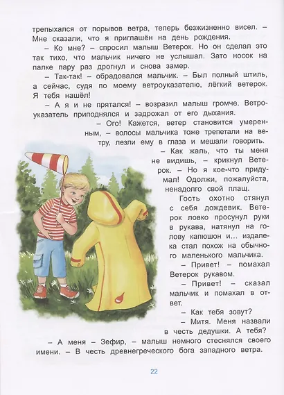 Ветерок и его семейка - фото 6