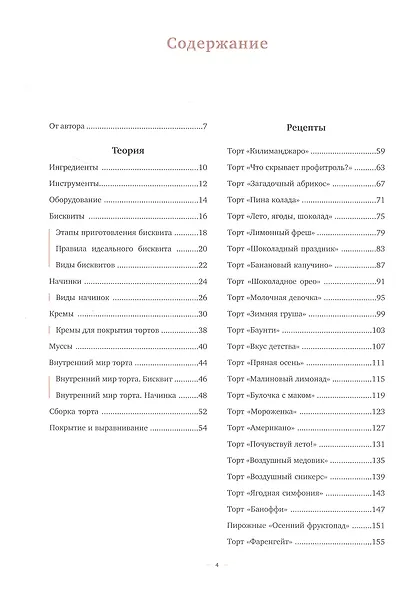Магия начинки. Сочная. Вкусная. Безупречная - фото 2