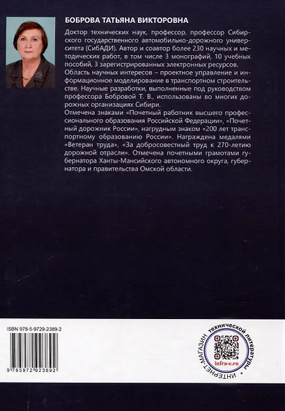 Дорожное строительство. Управление проектами и программами в условиях цифровой трансформации - фото 2