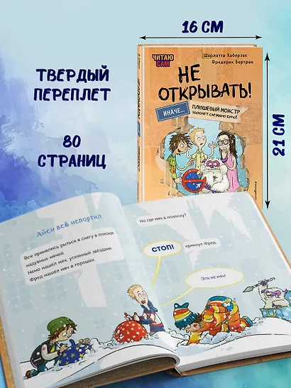 Читаю сам. Не открывать! Иначе плюшевый монстр вызовет снежную бурю! - фото 6