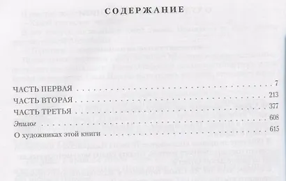 Камо грядеши (илл. Стыки и др.) - фото 6
