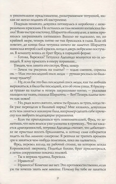 Императрица: в сетях охотника за удачей - фото 4