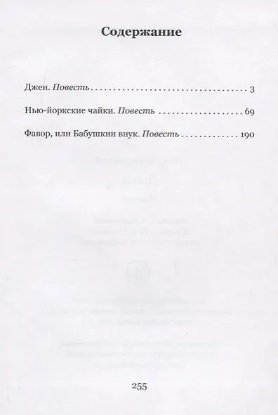 Джен. Повести - фото 2