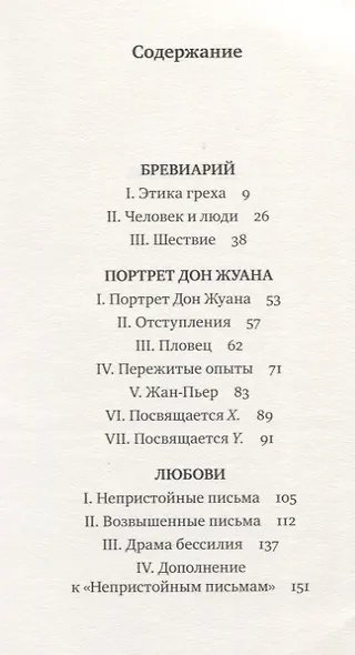 Непристойные письма - фото 2