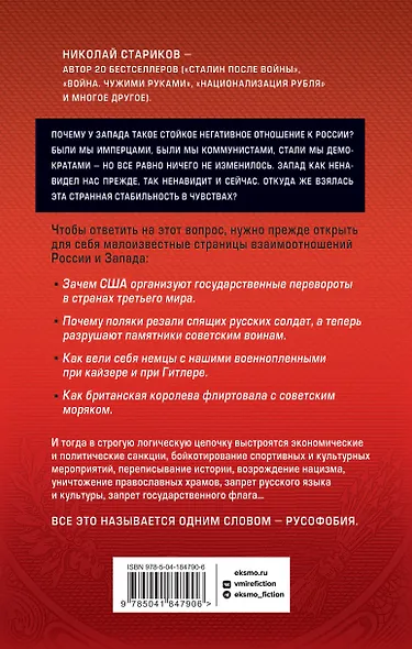 Хроника русофобии - фото 2