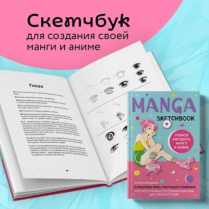 Manga Sketchbook Учимся рисовать мангу и аниме! 23 пошаговых урока с подробным описанием техник и приемов (160 стр) - фото 4