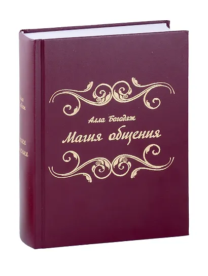 Магия общения - фото 1