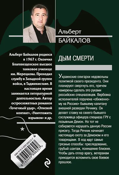 Дым смерти - фото 2