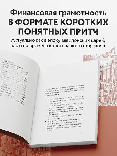 Самый богатый человек в Вавилоне - фото 7