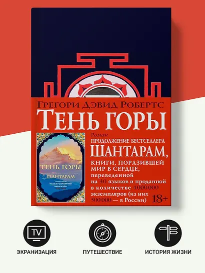 Шантарам Книга 2 Тень горы - фото 4