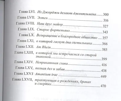 Ярмарка тщеславия: роман без героя. В 2 книгах. Книга 2 - фото 3
