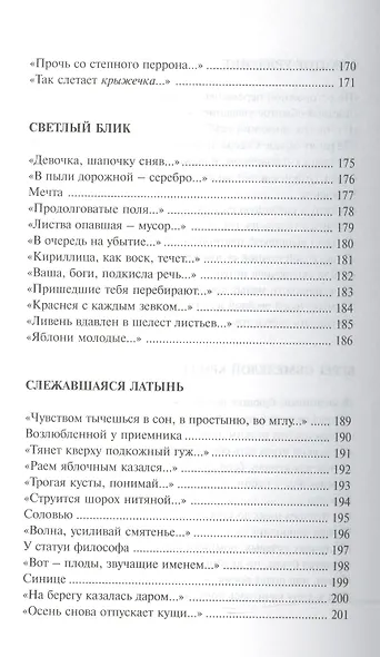 Алексей Порвин. Стихотворения - фото 7