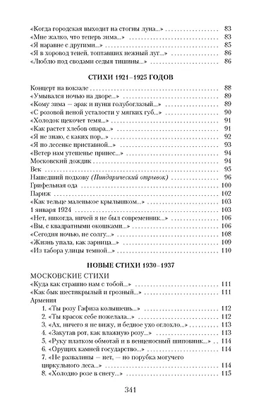 Стихотворения - фото 9