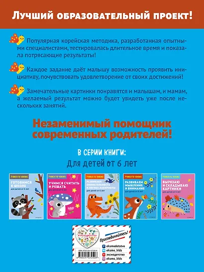 Развиваем мышление и внимание: для детей от 6 лет - фото 2
