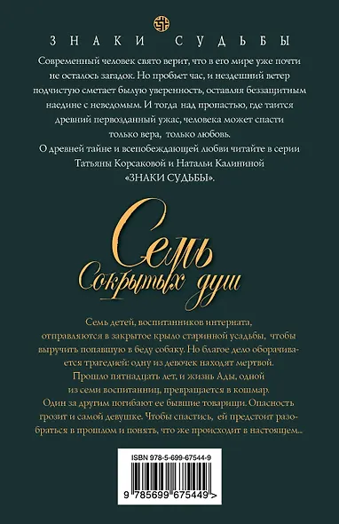Семь сокрытых душ: роман - фото 2