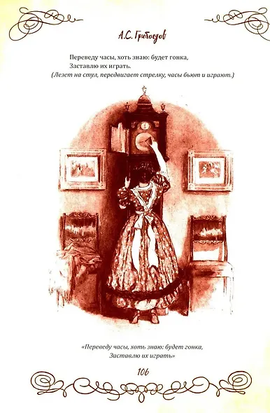 Горе от ума. Пьесы. С биографией автора, историей создания и приложениями - фото 6