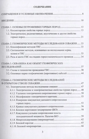 Геофизические исследования скважин на нефтегазовых месторождениях - фото 2