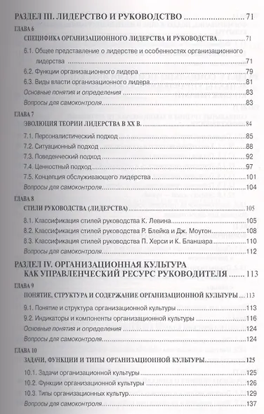 Управление персоналом организации. Учебное пособие - фото 3