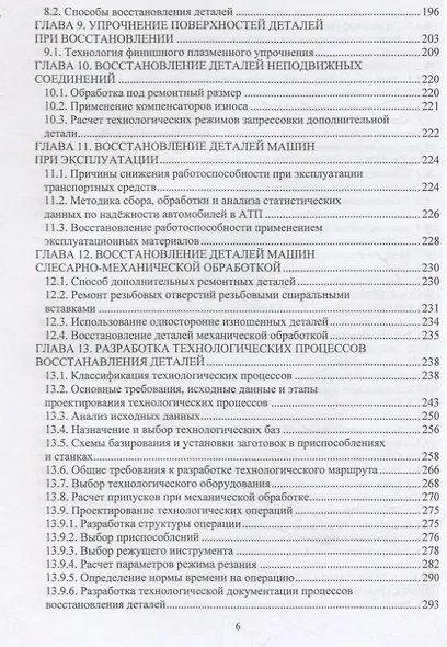 Технологические процессы восстановления узлов и деталей транспортных машин - фото 5