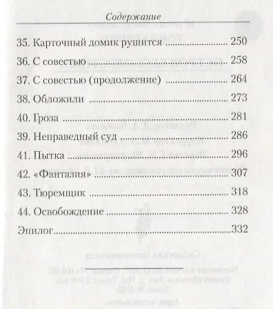 Остров бессовестных - фото 4