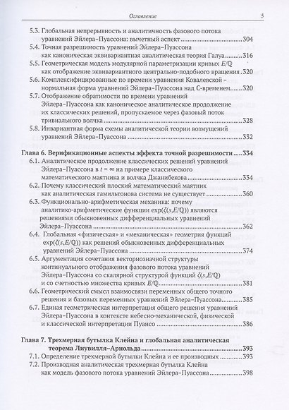 Точная разрешимость уравнений Эйлера-Пуассона. Глобальная динамика и дзета-функции - фото 4