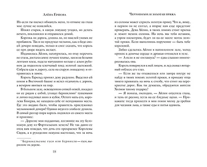 Чертополох и золотая пряжа - фото 10