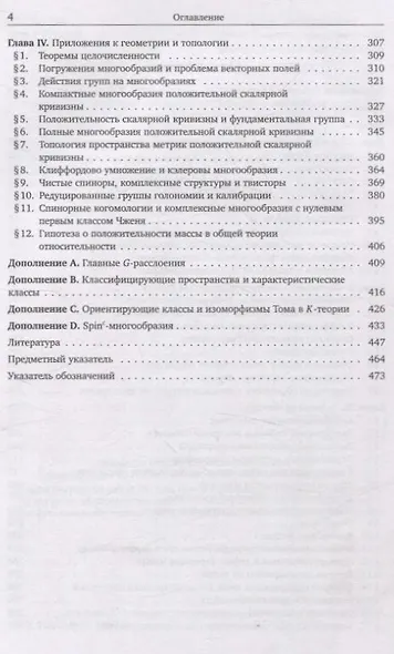 Спинорная геометрия - фото 3