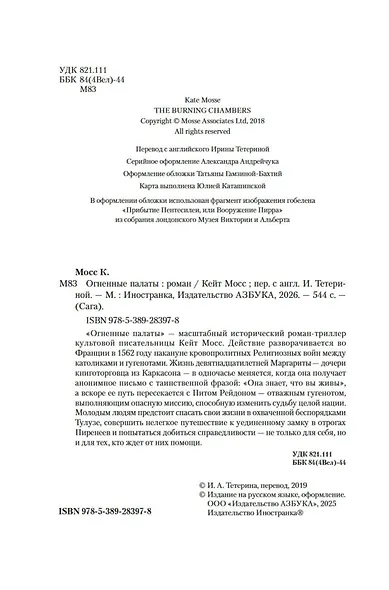 Огненные палаты - фото 10