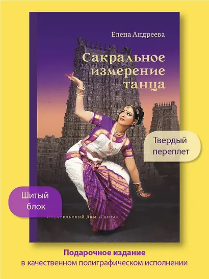 Сакральное измерение танца - фото 4