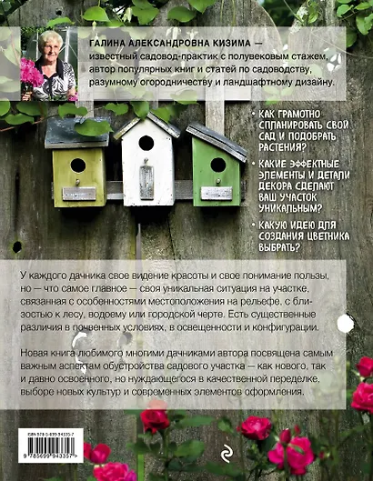 Азбука садового участка. Ландшафтный дизайн для начинающих - фото 2