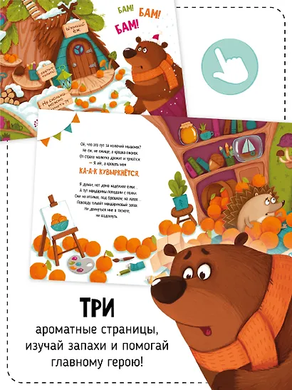 Ароматная книга. Что стряслось - фото 6