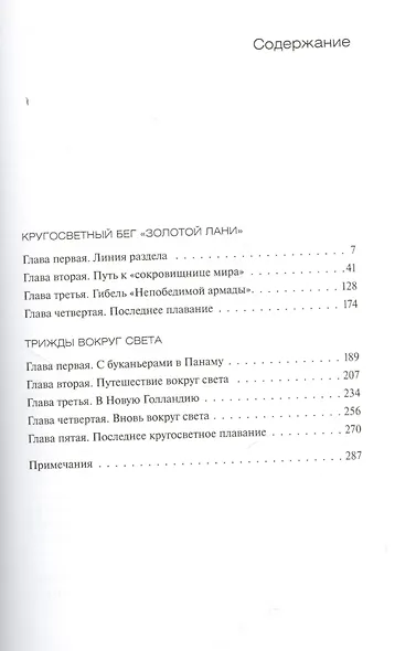 Пираты британской короны Фрэнсис Дрейк и Ульям Дампир - фото 2
