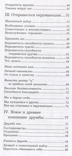 Быть другом или иметь друзей? Как познать самого себя и других людей - фото 3
