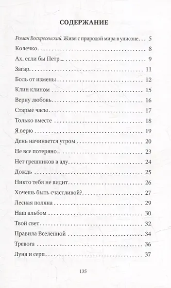 Серебряный звон: лирика - фото 2