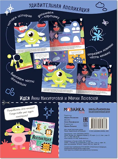 Удивительная аппликация. Инопланетяне - фото 2