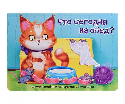 Что сегодня на обед? - фото 1