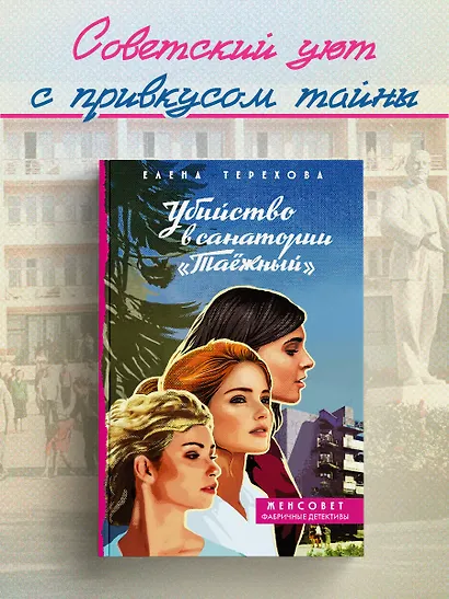 Убийство в санатории "Таёжный" - фото 4