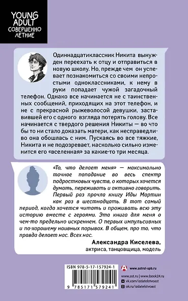 То, что делает меня - фото 2