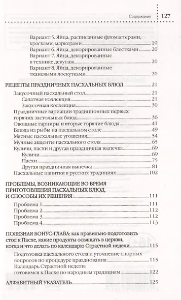 Пасхальные блюда и украшение стола - фото 4