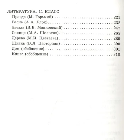 Работаем с концептами: практикумы по русскому языку и литературе. 9-11 класс - фото 3