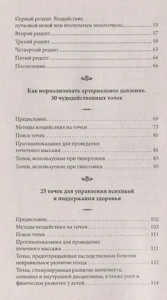 Методы и техники эффективного оздоровления организма. Целительные точки - фото 3